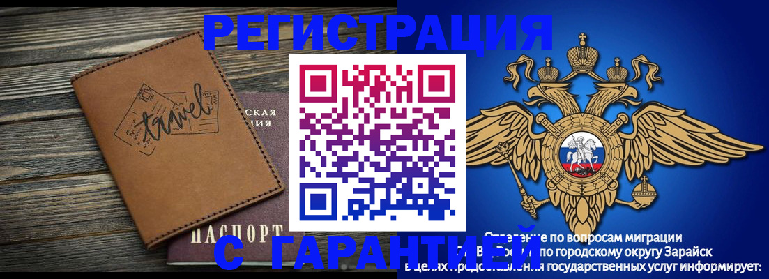 прописка для работы в Алейске