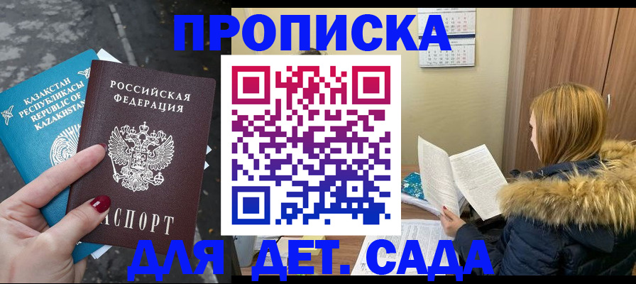 прописка от собственника в Алейске