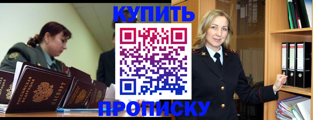 прописка для кредита в Алейске